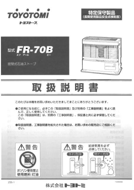 toyotomiトヨトミ FR-70B